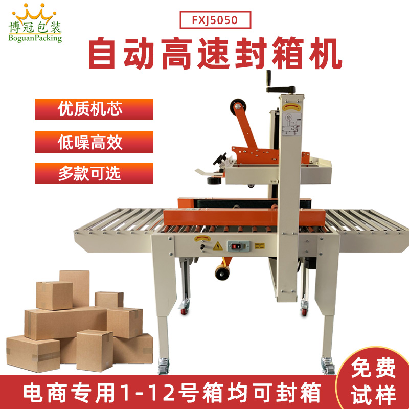 全自動(dòng)封箱打包機(jī)紙箱電商專用膠帶封箱機(jī)捆扎機(jī)郵政快遞1-12號箱